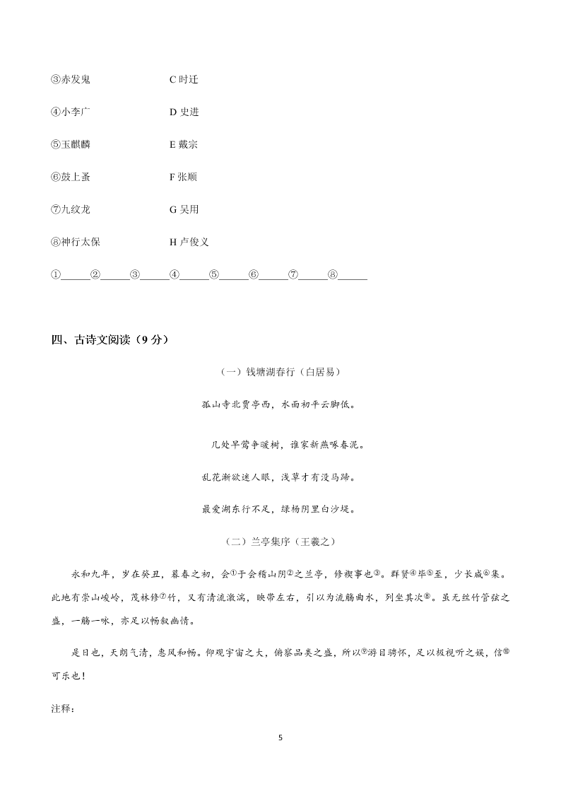 2019-2020昌平四中初二上册语文第一次月考试卷