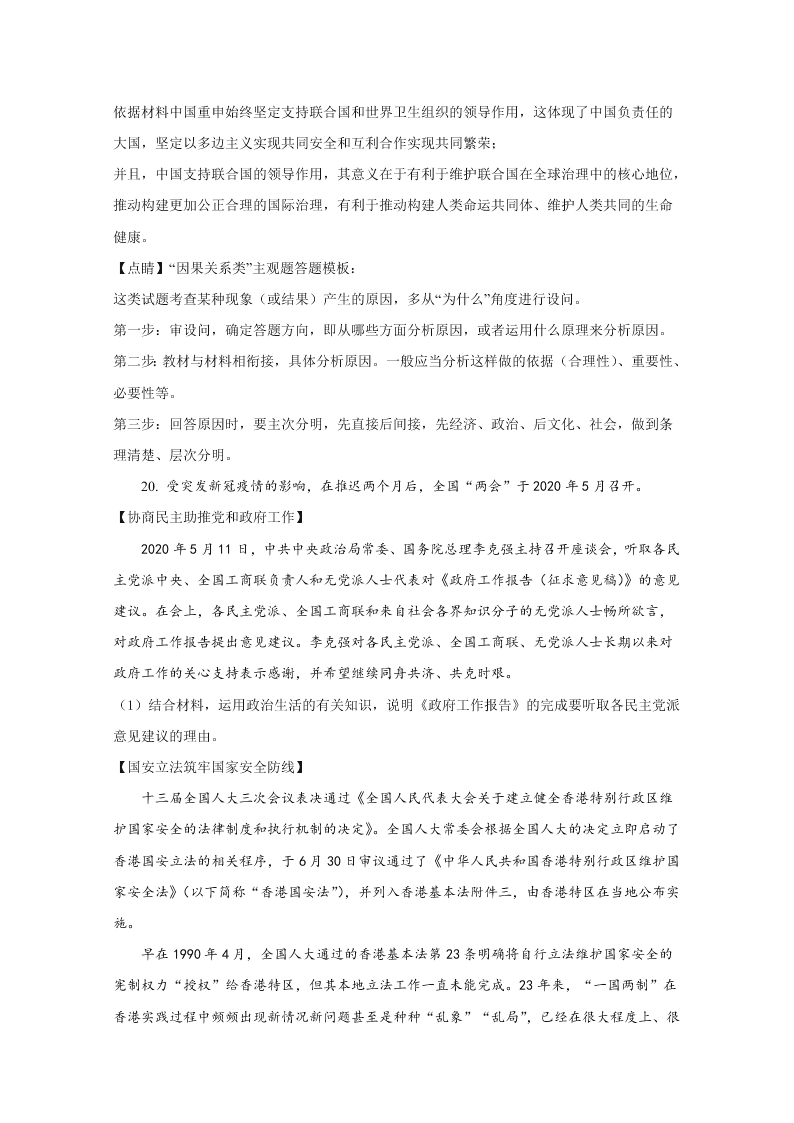 山东省德州市2019-2020高二政治下学期期末试卷（Word版附解析）