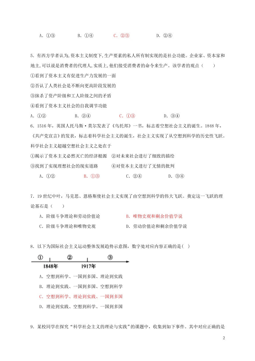 福建省罗源第一中学2020-2021学年高一政治10月月考试题