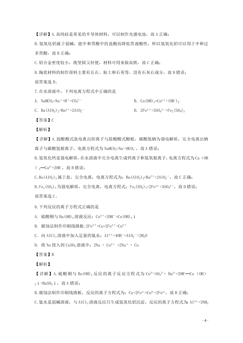 四川省遂宁市2020学年高一化学上学期期末教学水平监测试题（含解析）