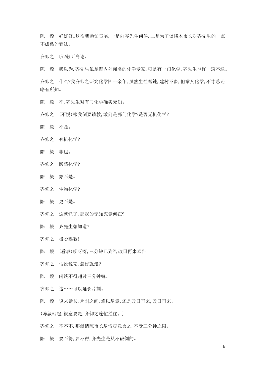 新人教版 九年级语文下册第五单元屈原节选 同步练习（含答案）