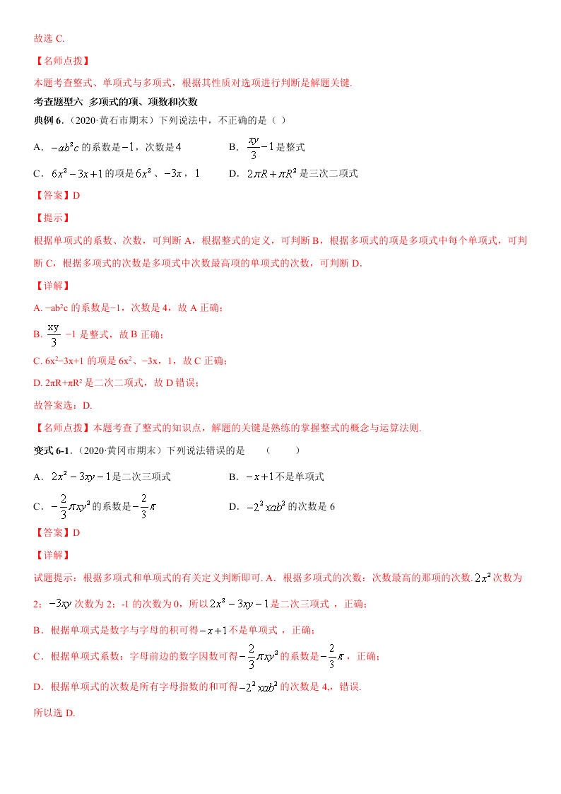 2020-2021学年人教版初一数学上册期中考点专题06 整式