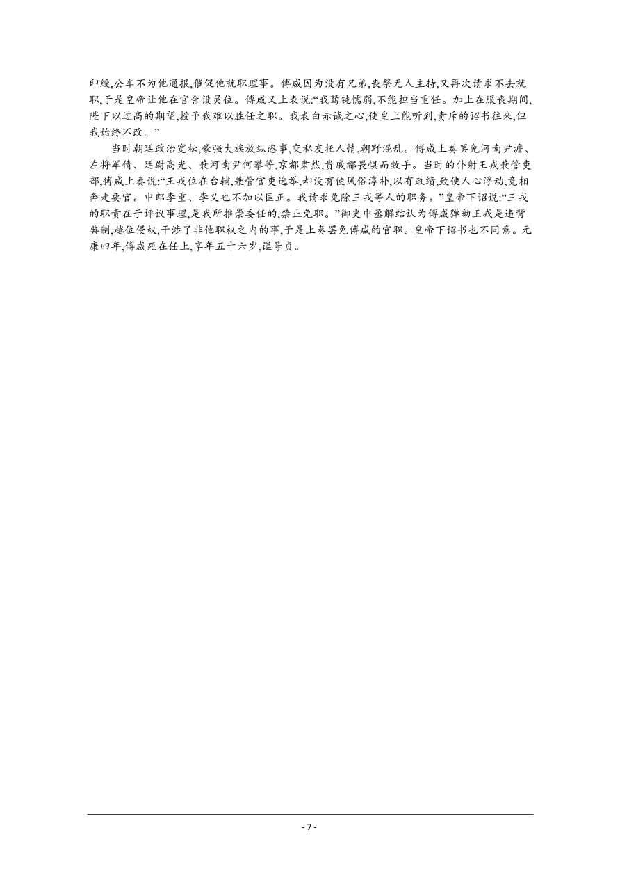 2021届新高考语文二轮复习专题训练9文言文阅读（一）（Word版附解析）