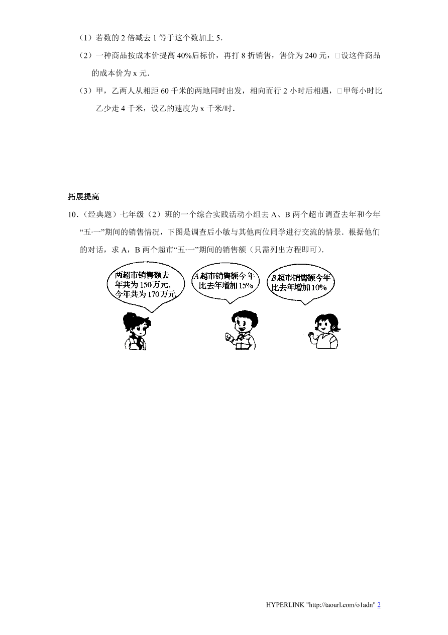 北师大版七年级数学上册《5.2求解一元一次方程（2）》同步练习及答案