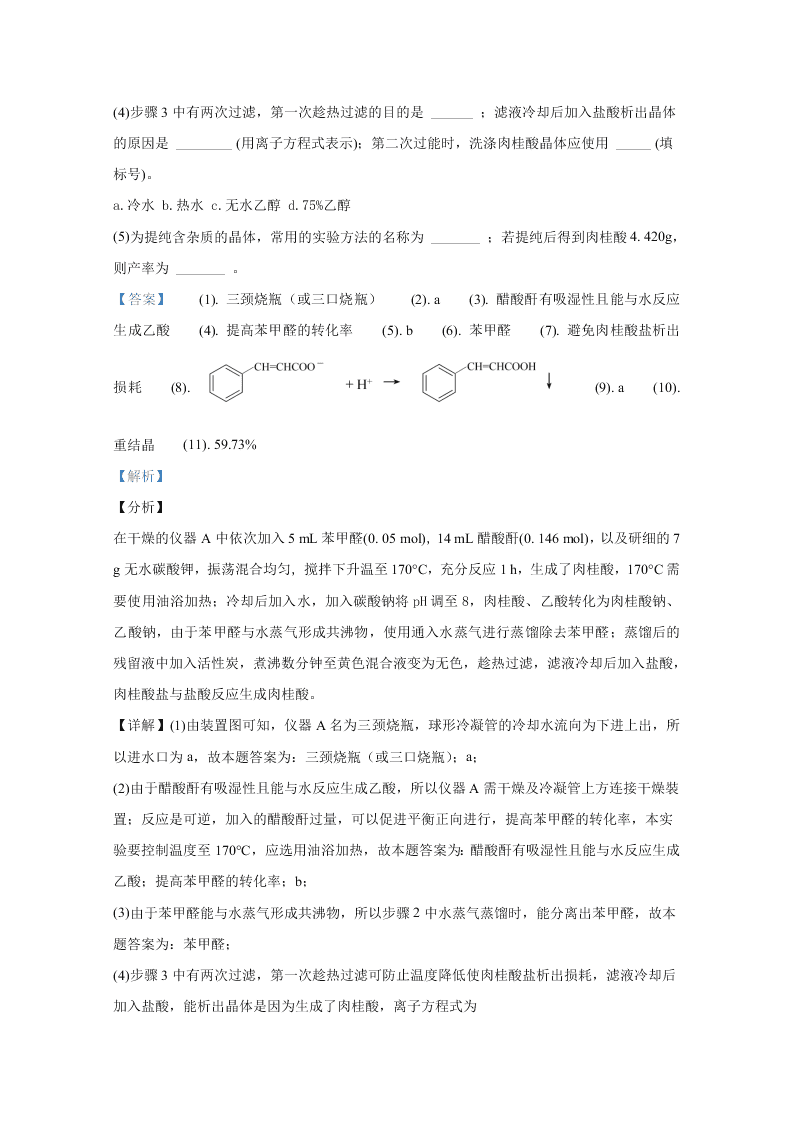 云南省昆明第一中学2021届高三化学上学期第一次摸底试题（Word版附解析）