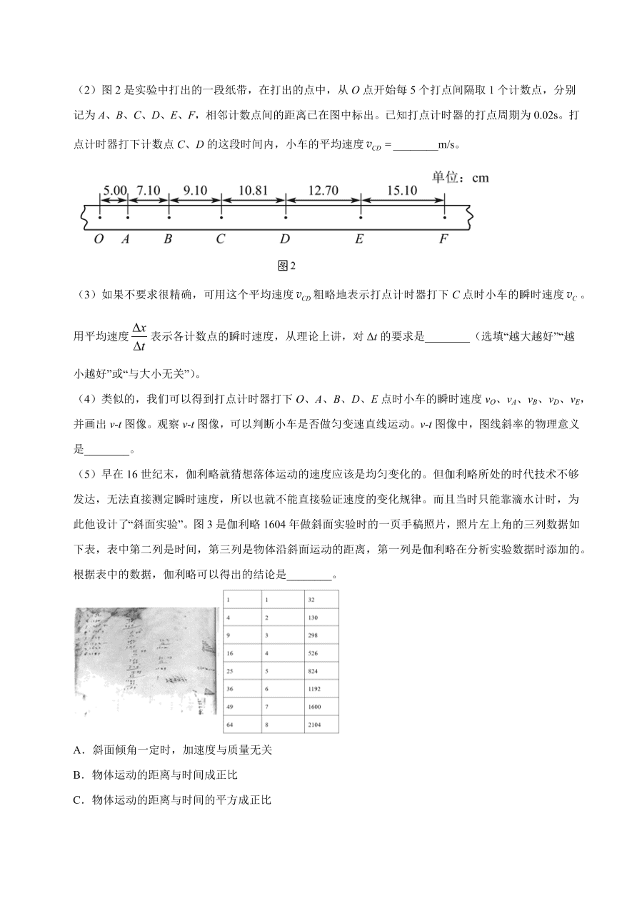 2020-2021学年高一物理课时同步练（人教版必修1）2-1 实验：探究小车速度随时间变化的规律