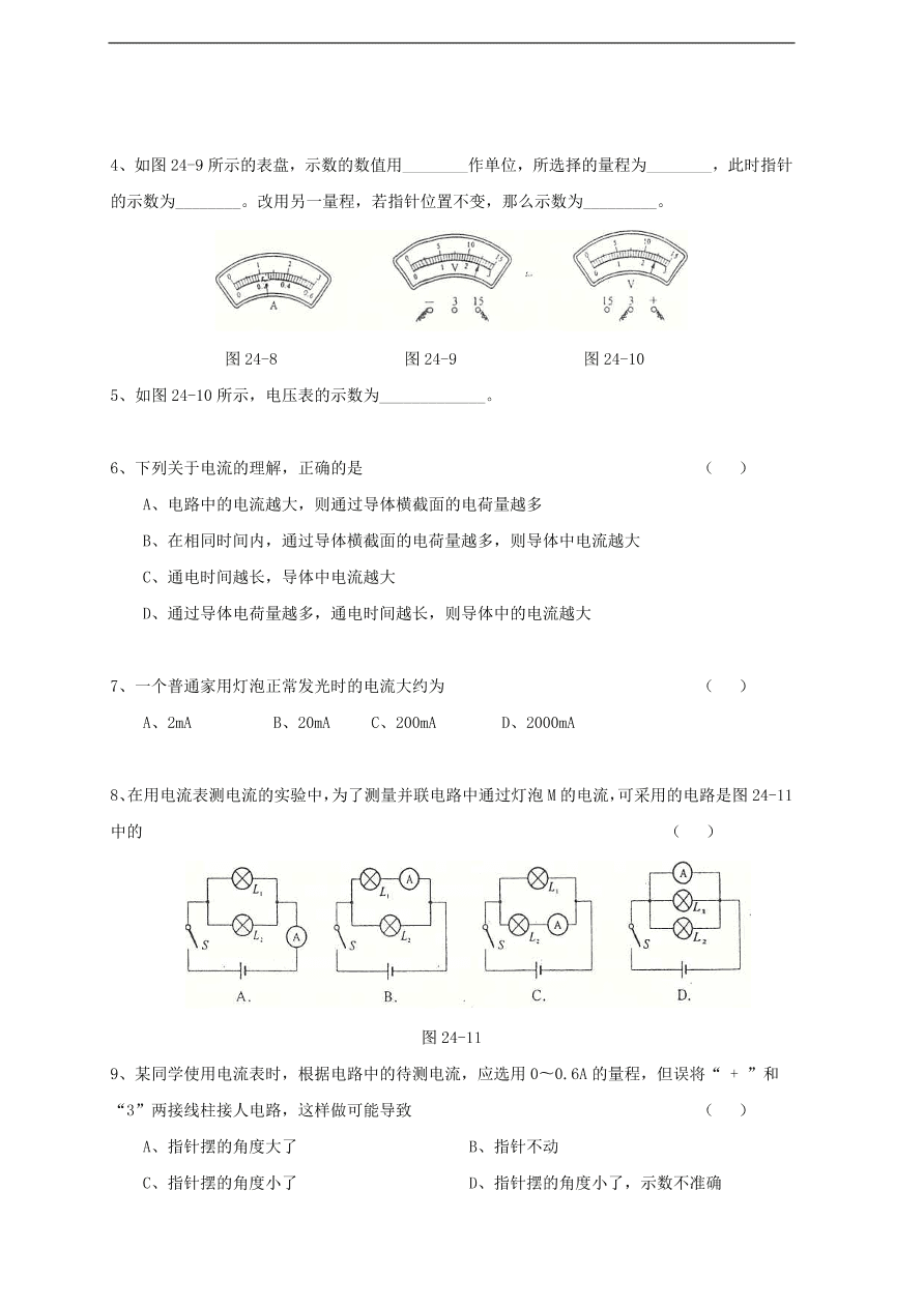 中考物理基础篇强化训练题第24讲电流电压