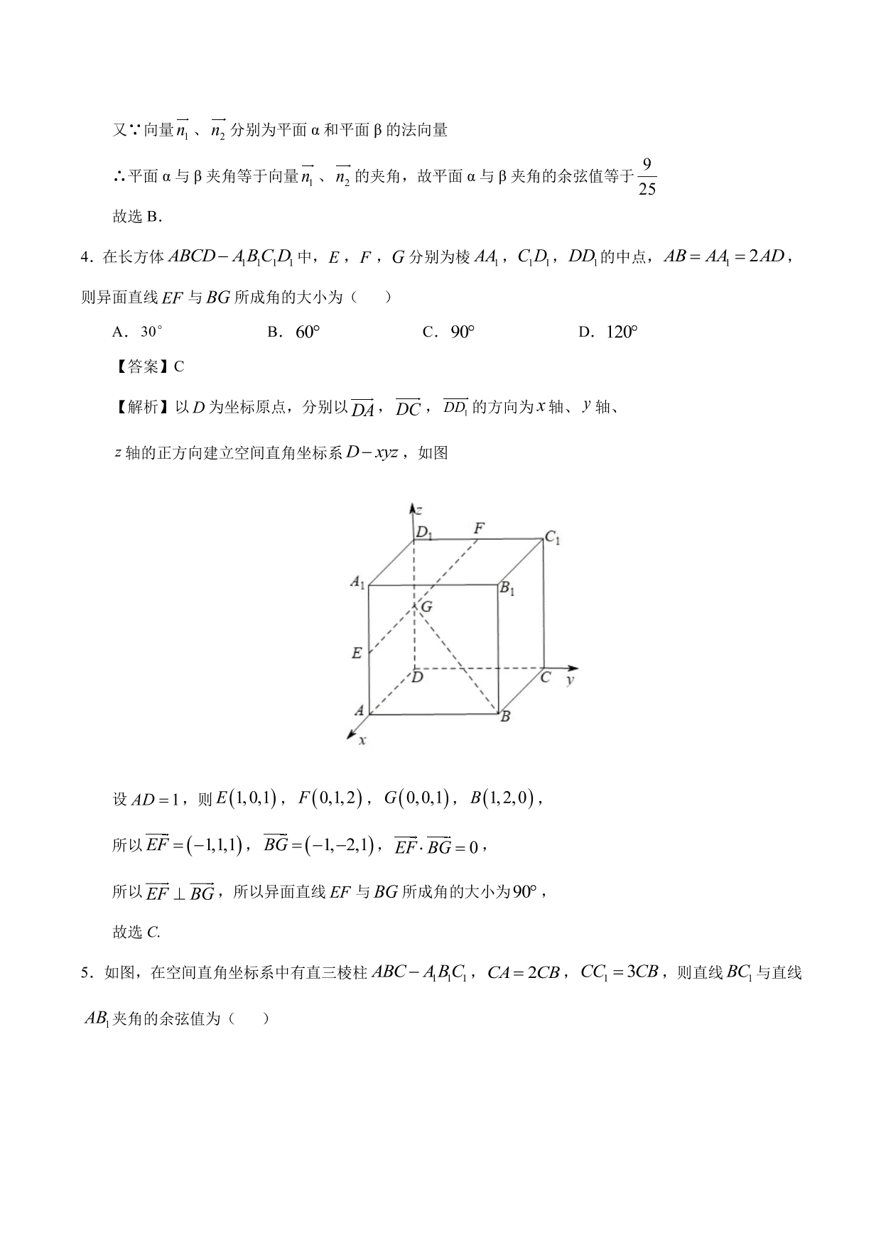 2020-2021 学年高二数学上册同步练习：运用立体几何中的向量方法解决距离与角度问题