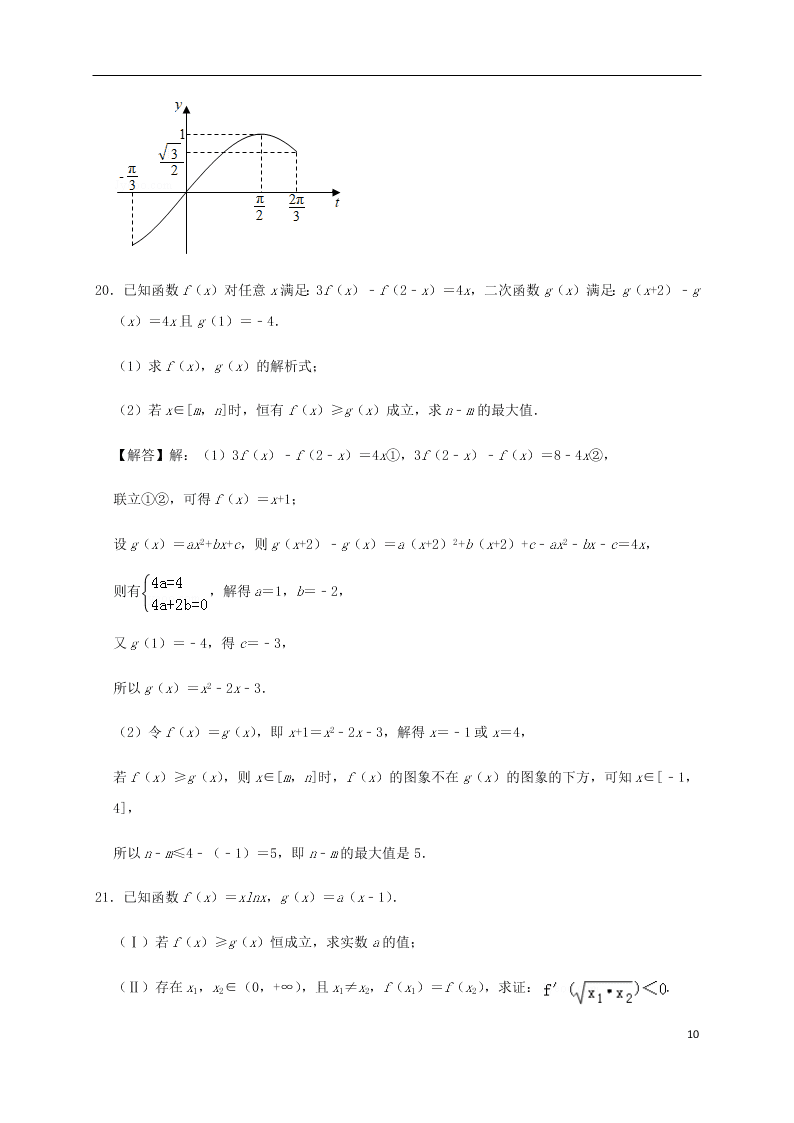 福建省泰宁一中2020学年高三（理）数学上学期第一次阶段考试试卷（含答案）