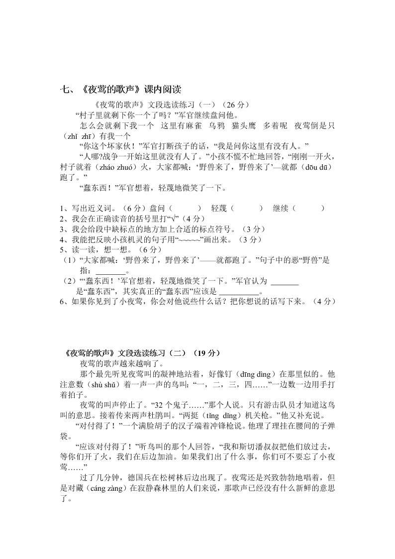 四年级语文下册课内阅读复习卷9—15课