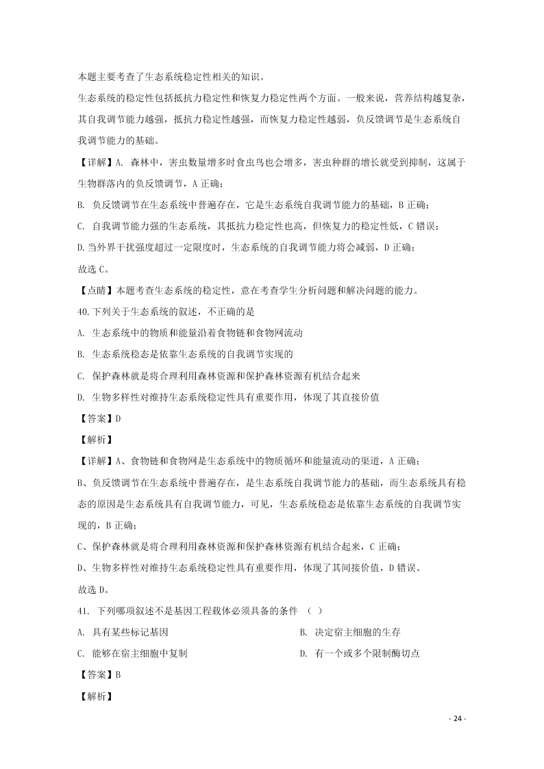 黑龙江省大庆市十中2020学年高二生物上学期期末考试试题（含解析）