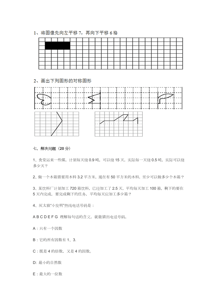 北师大版小学五年级数学上册1至3单元综合测试题