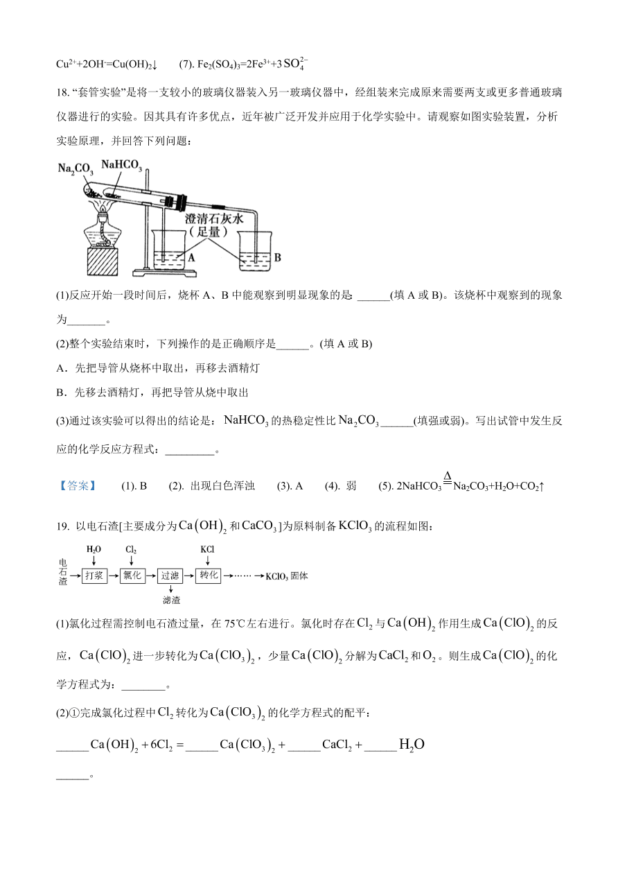 广东省普宁市2020-2021高一化学上学期期中试题（附答案Word版）