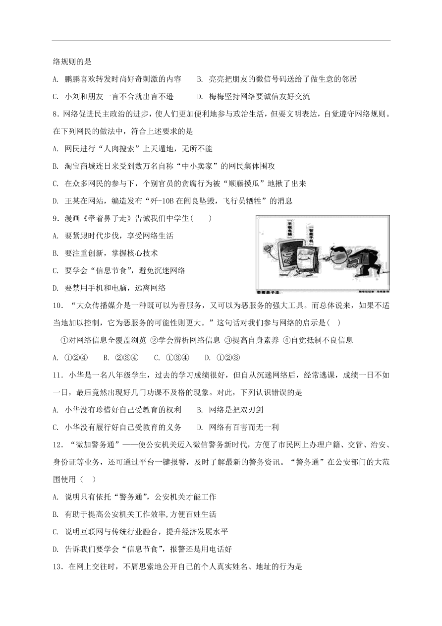 新人教版 八年级道德与法治上册第二课网络生活新空间第2框合理利用网络课时练习