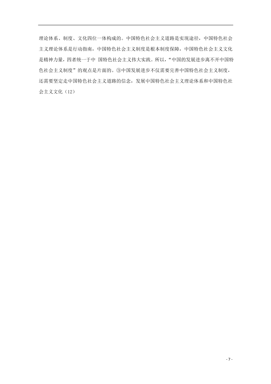 湖南省娄底市第一中学2020-2021学年高一政治上学期期中试题