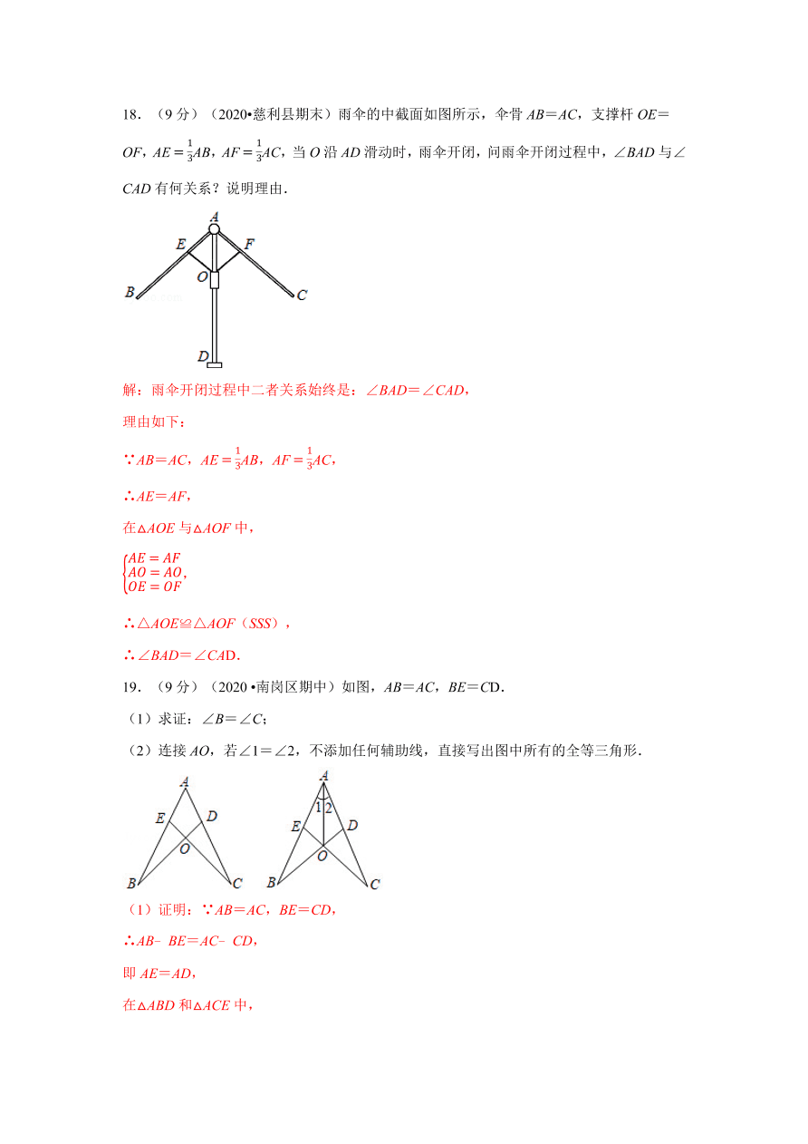 2020-2021学年初二数学第十二章 全等三角形（能力提升卷）