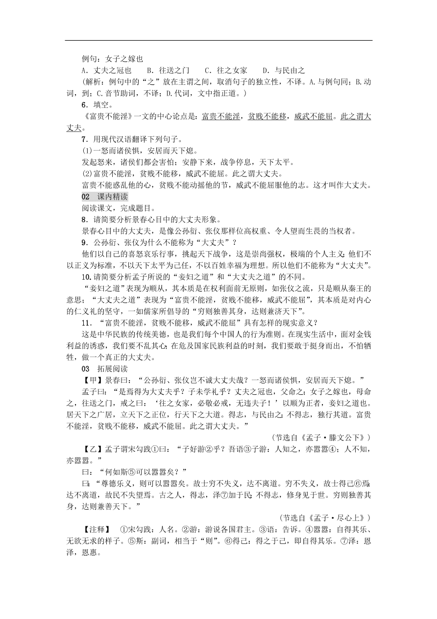 新人教版 八年级语文上册第六单元 孟子二章 练习（含答案）