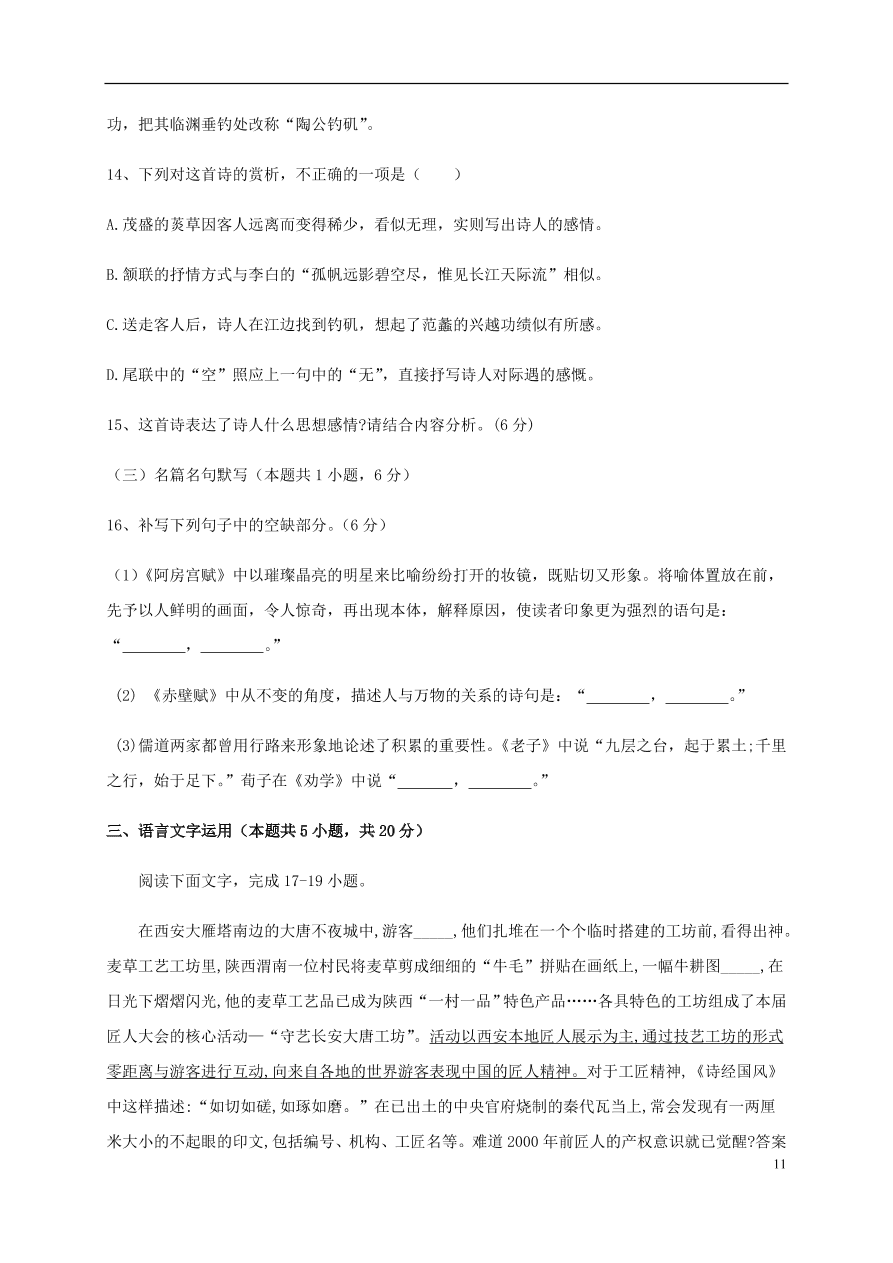 黑龙江省哈尔滨市第六中学2021届高三语文上学期期中试题