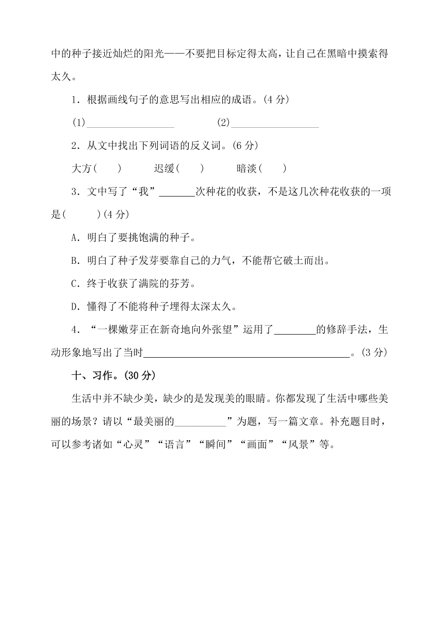 人教部编版六年级语文上册期中精选卷及答案