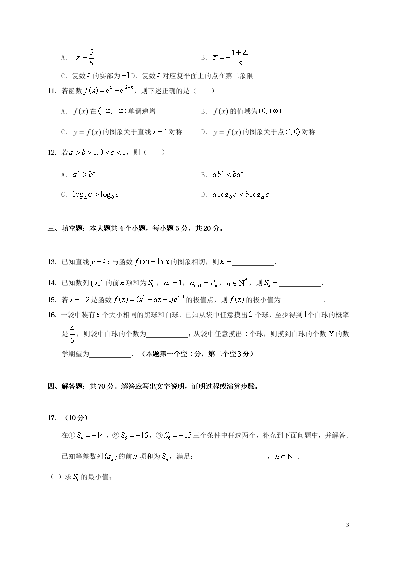 山东省青岛胶州市2020学年高二数学下学期期末考试试题（含答案）