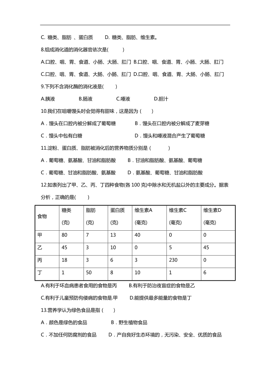 初一生物期中热身预测卷