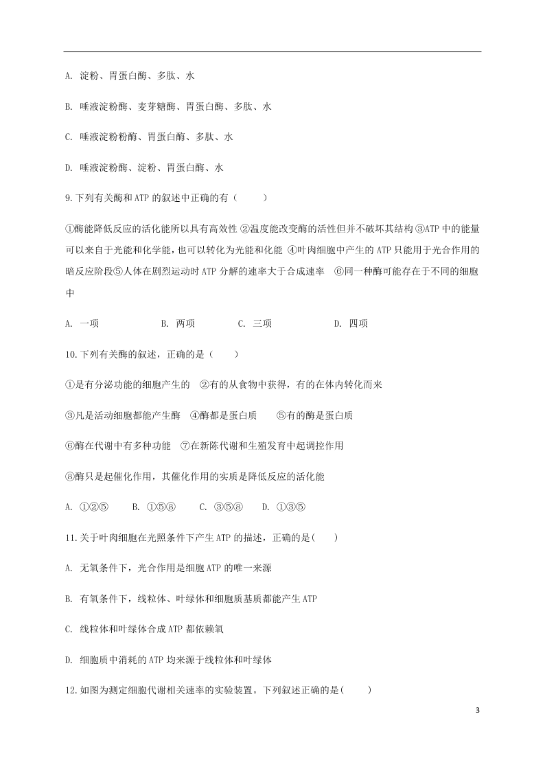 辽宁省黑山县黑山中学2021届高三生物上学期第二次月考试题（含答案）