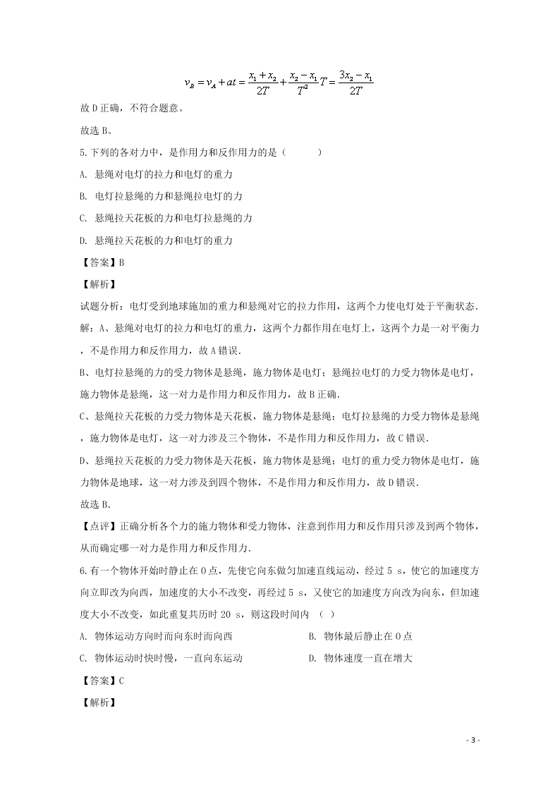 四川省宜宾市叙州区第二中学2020学年高一物理上学期期末模拟考试试题（含解析）