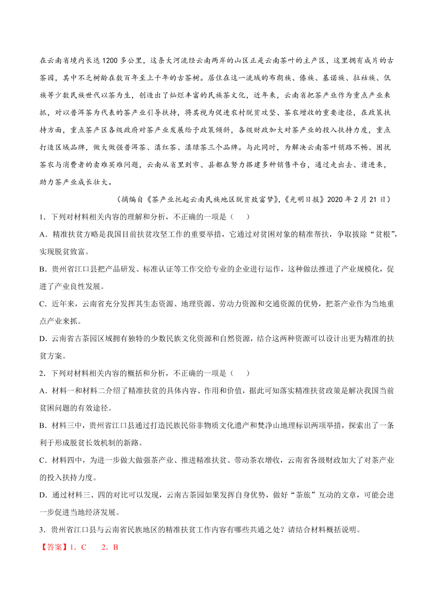 2020-2021学年高考语文一轮复习易错题11 实用类文本阅读之信息缺乏整合