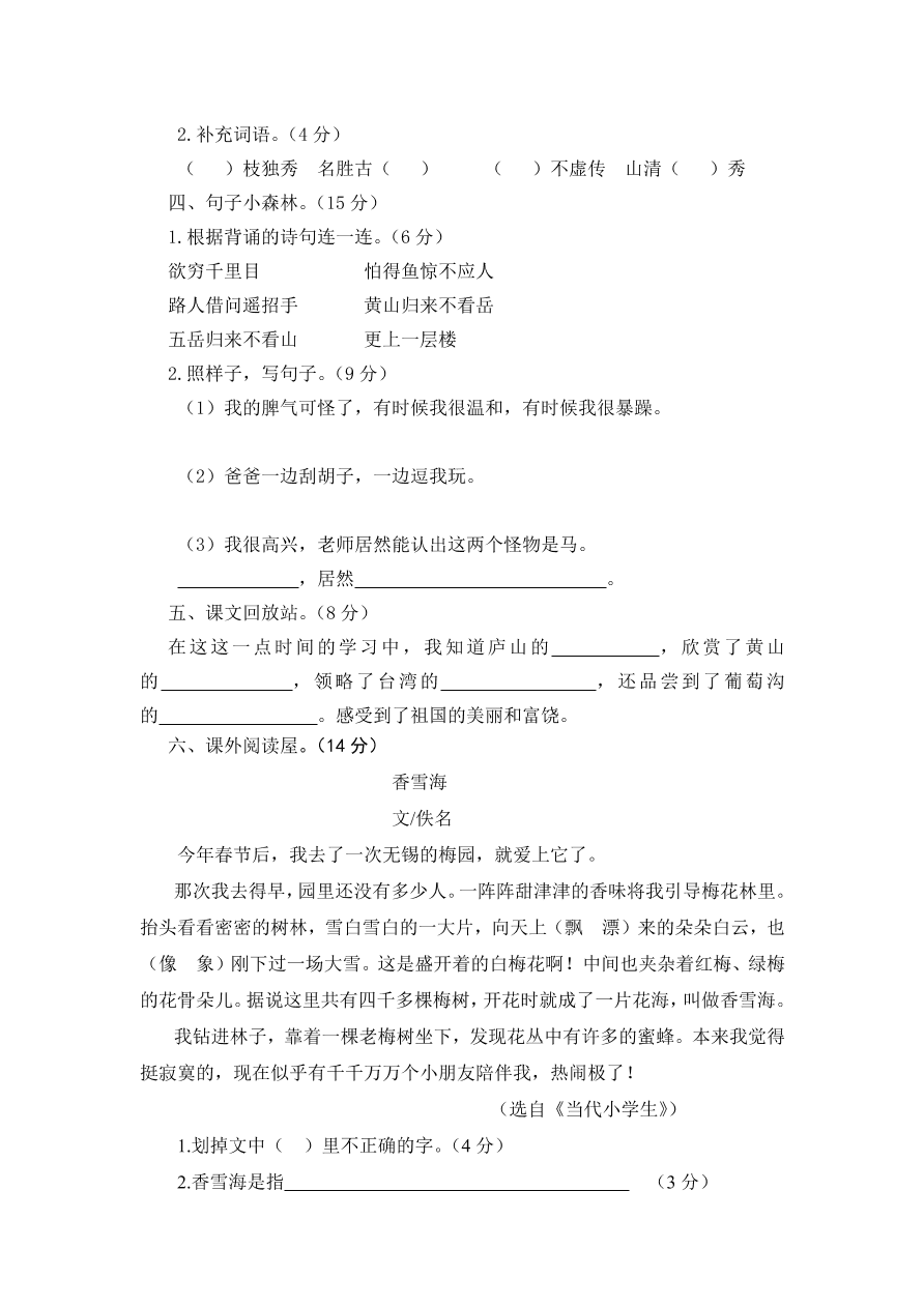 部编版二年级语文上册期中测试题2