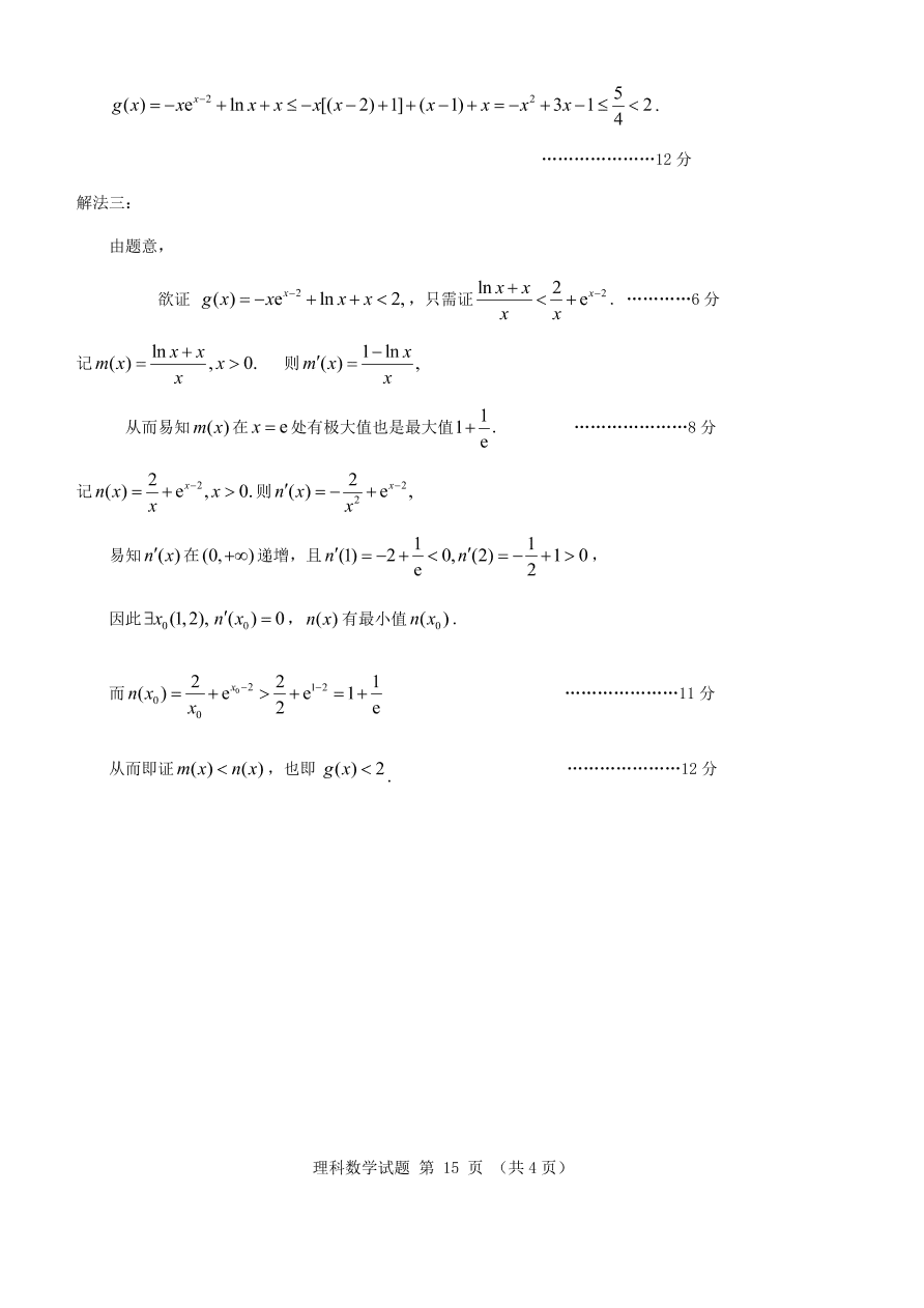 安徽省五校2021届高三数学（理）12月联考试题（Word版附答案）