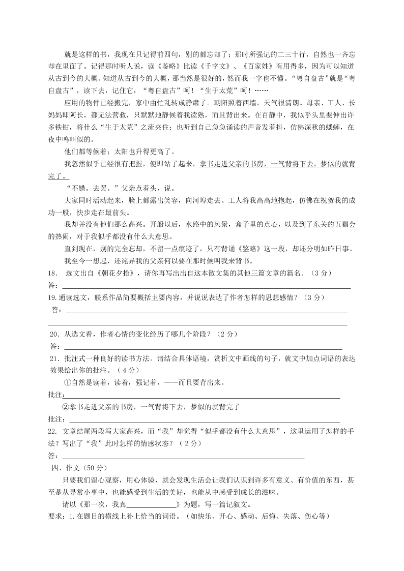 满洲里市七年级上册语文期末试卷及答案