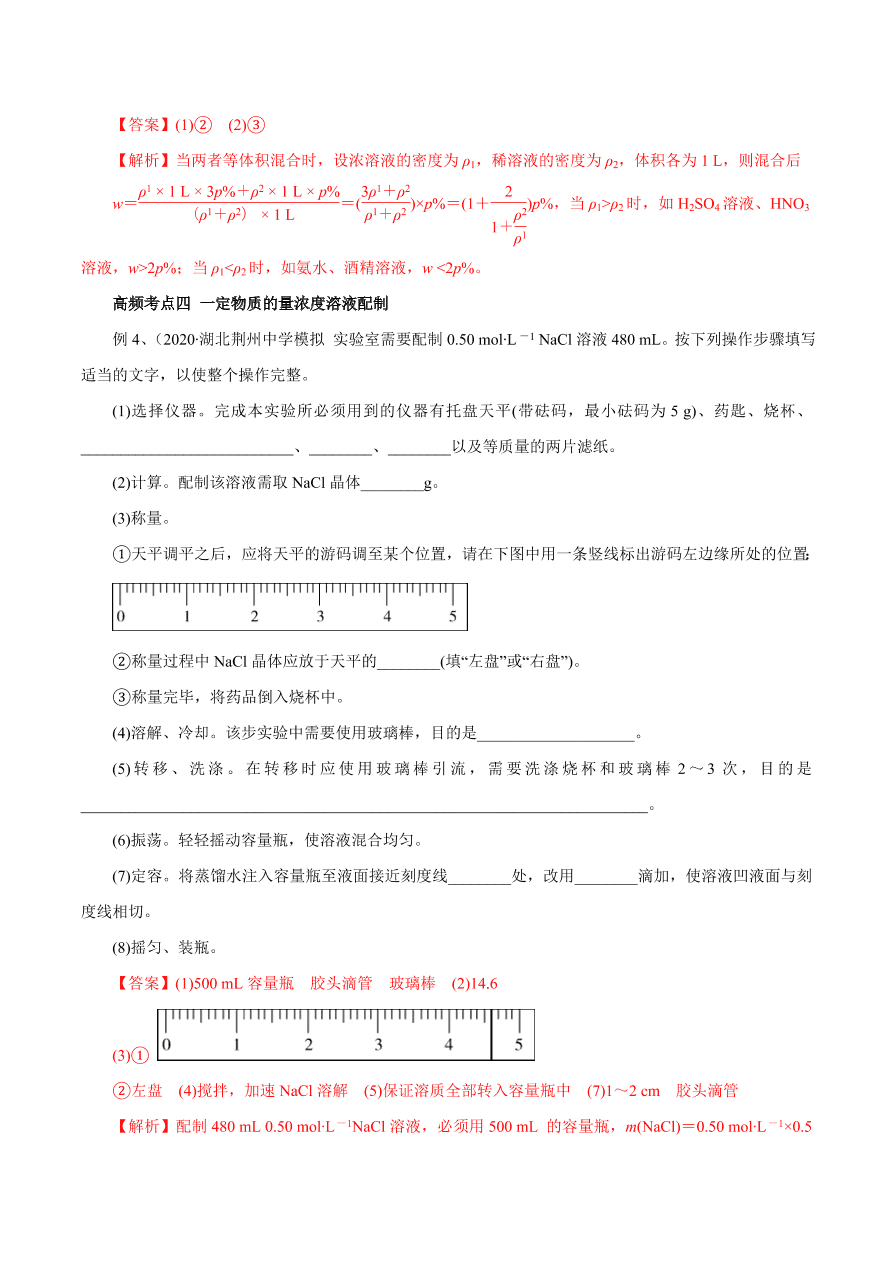 2020-2021学年高三化学一轮复习知识点第4讲 一定物质的量浓度的溶液及其配制