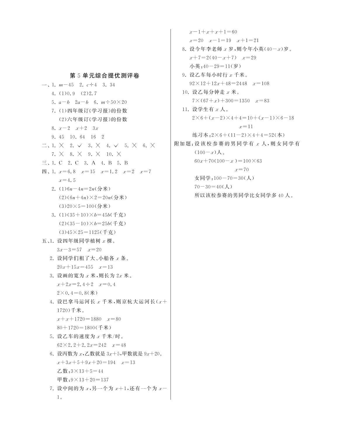 人教版五年级上学期数学第五单元综合提优测评卷