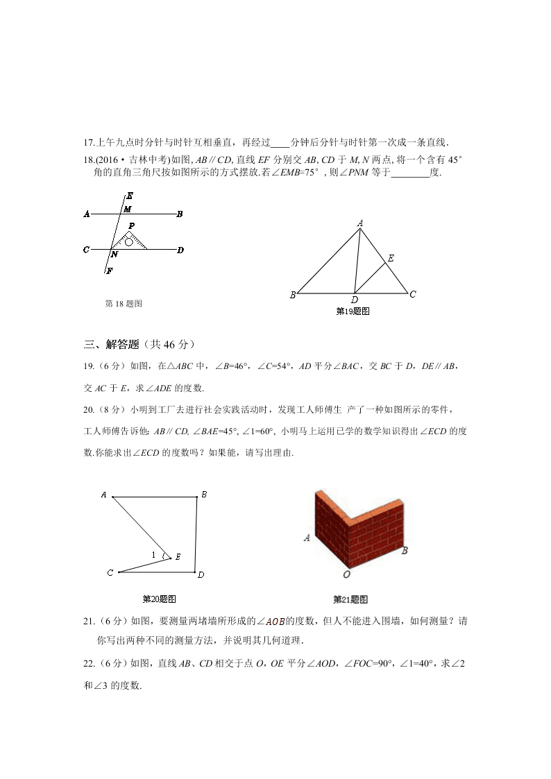 华师大版七年级数学下册第5章相交线与平行线检测题含答案解析