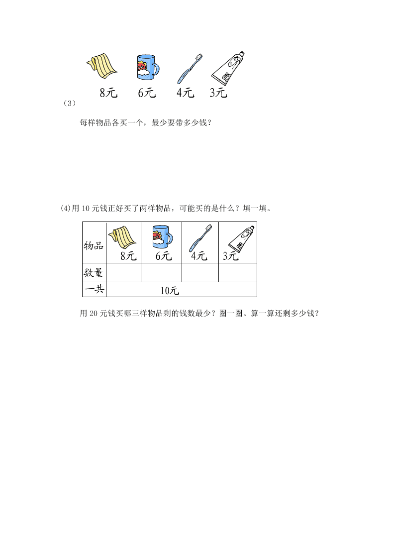 北师大版小学二年级数学上册第二单元习题《购物》A卷