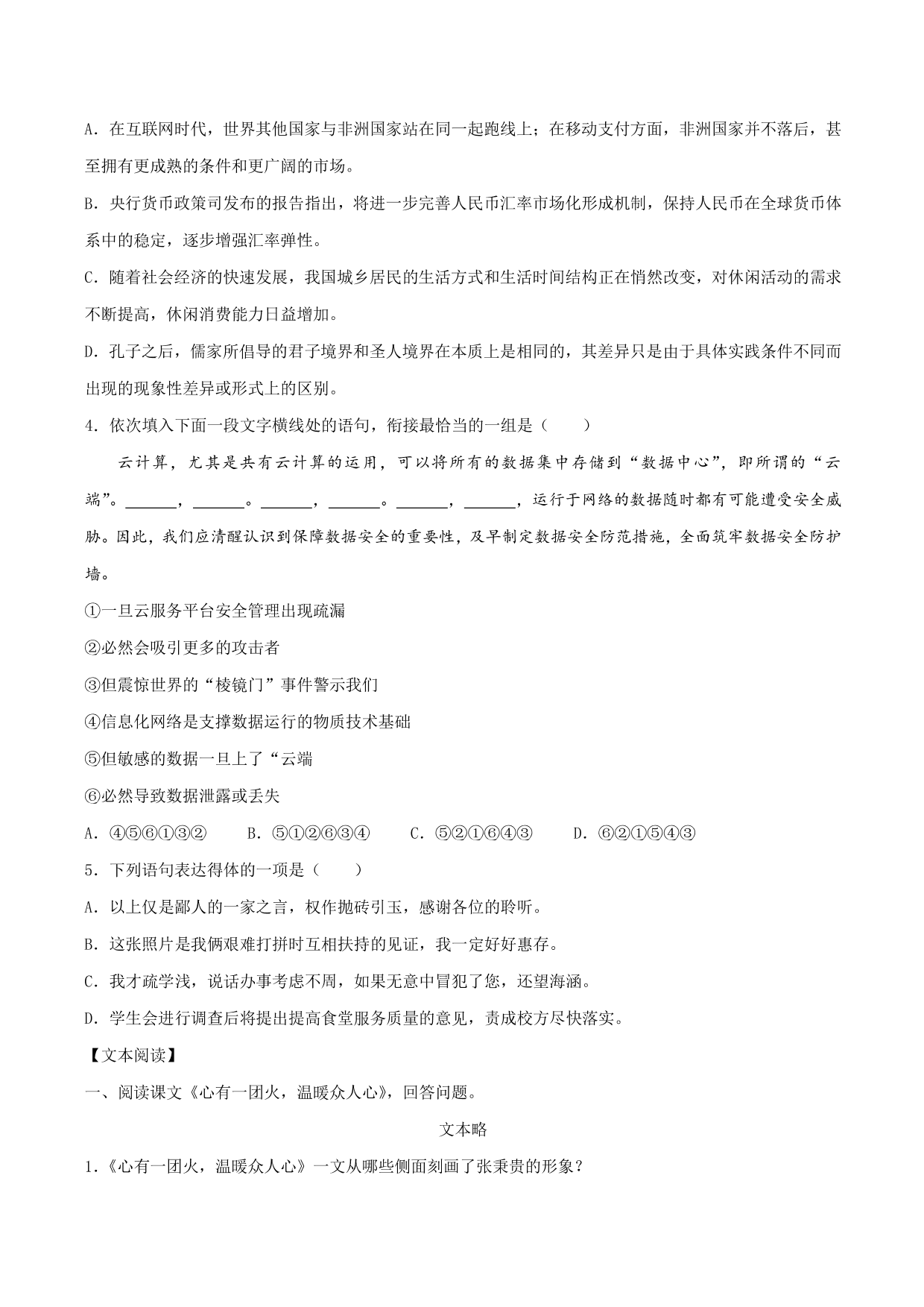 2020-2021 学年部编版高一语文上册同步课时练习 第九课 心有一团火，温暖众人心