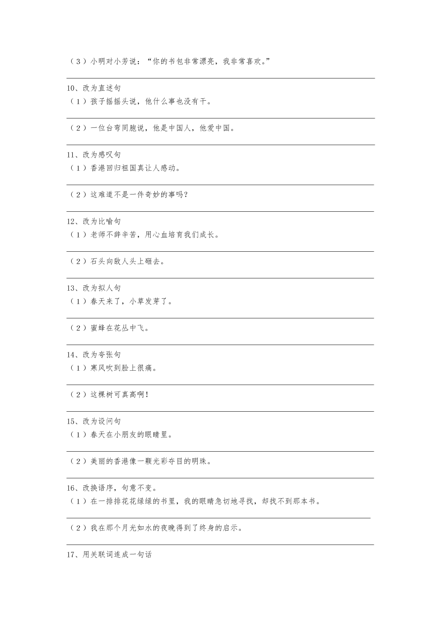 人教版小学五年级语文上册期末复习：句子