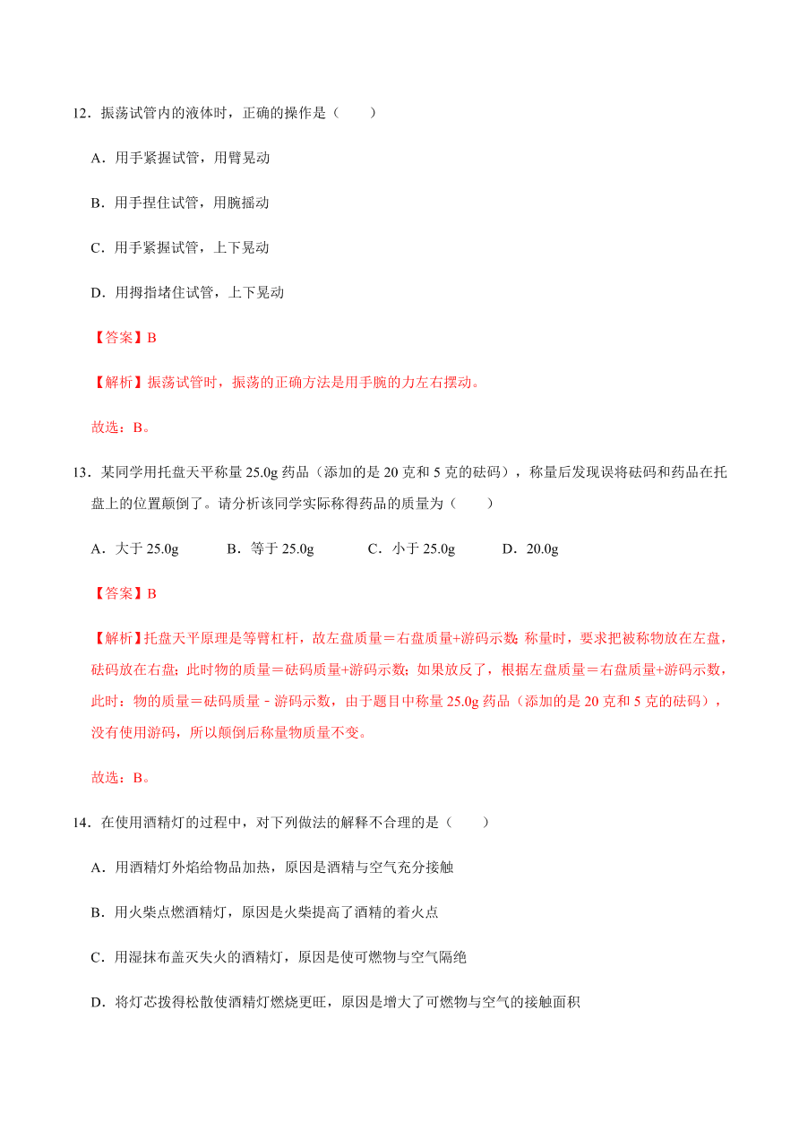 2020-2021学年人教版初三化学上期期中考单元检测 第一单元   走进化学世界