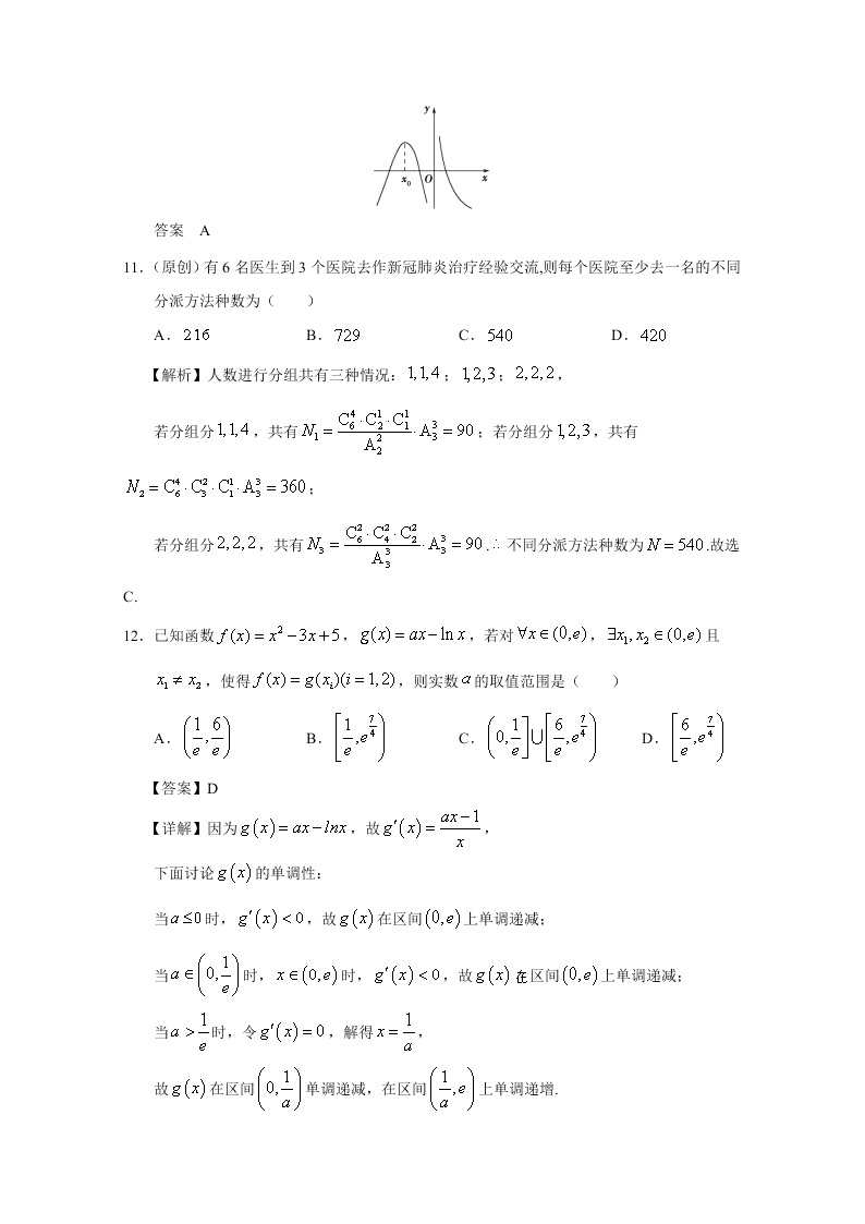 重庆市主城区七校2019-2020高二数学下学期期末联考试题（Word版附答案）