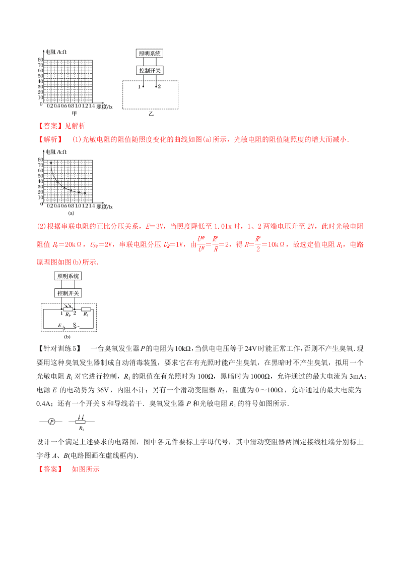 2020-2021年高考物理必考实验十二：传感器的简单使用