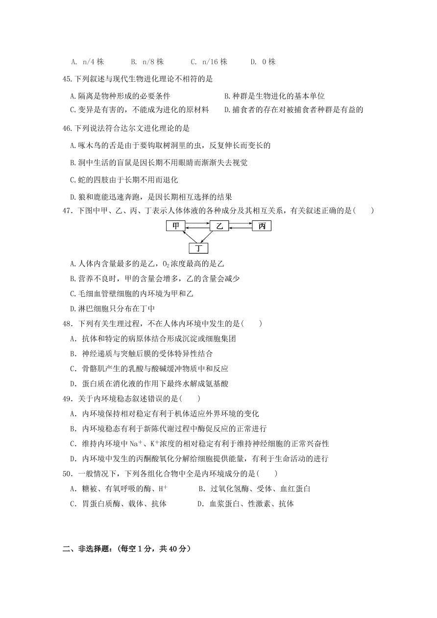 黑龍江省哈爾濱市第六中學2021屆高三生物上學期期中試題（Word版含答案）