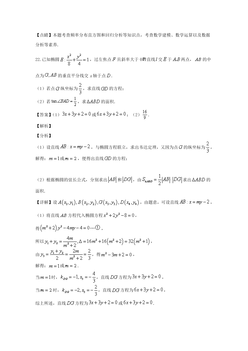 福建省厦门市2019-2020高二数学上学期期末试题（Word版附解析）