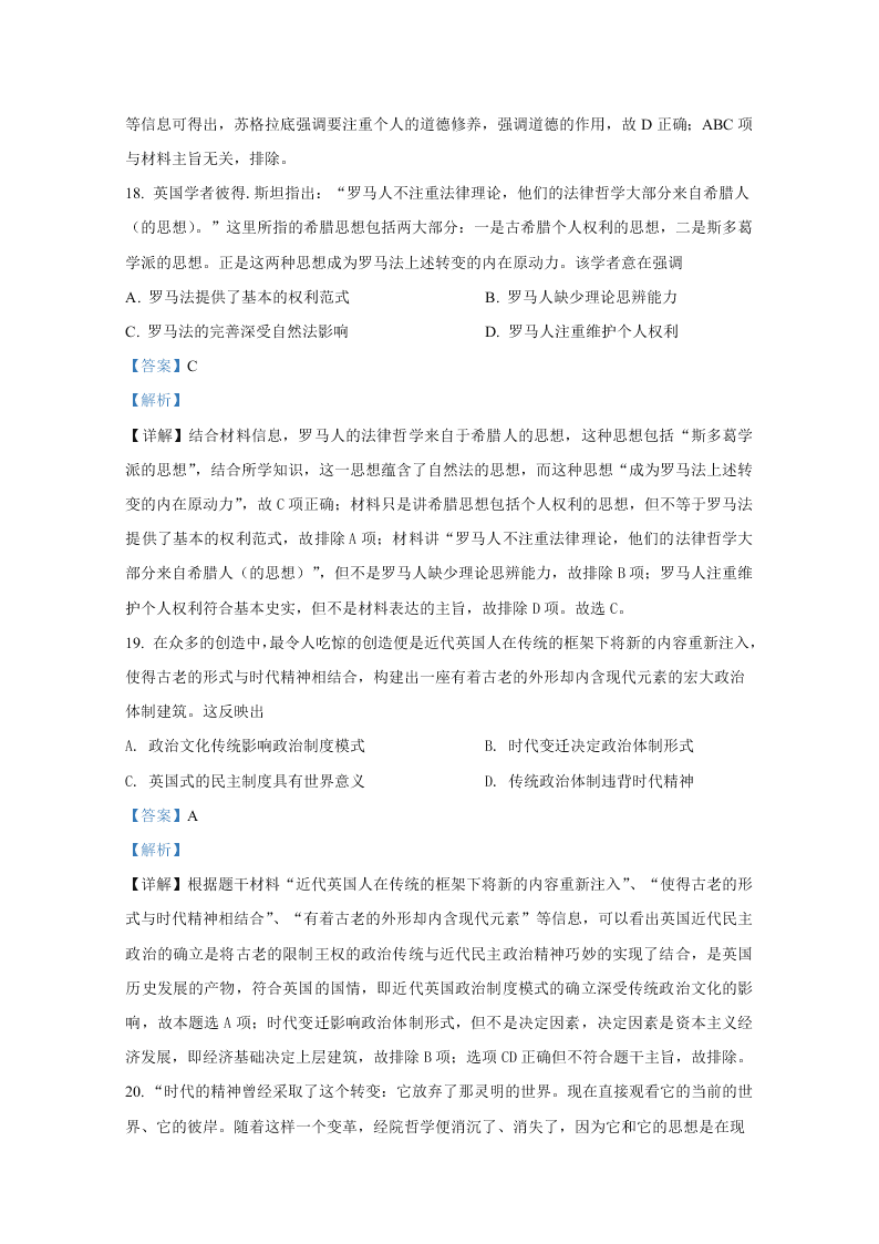 陕西省西安市第一中学2021届高三历史上学期第一次调研试题（Word版附解析）