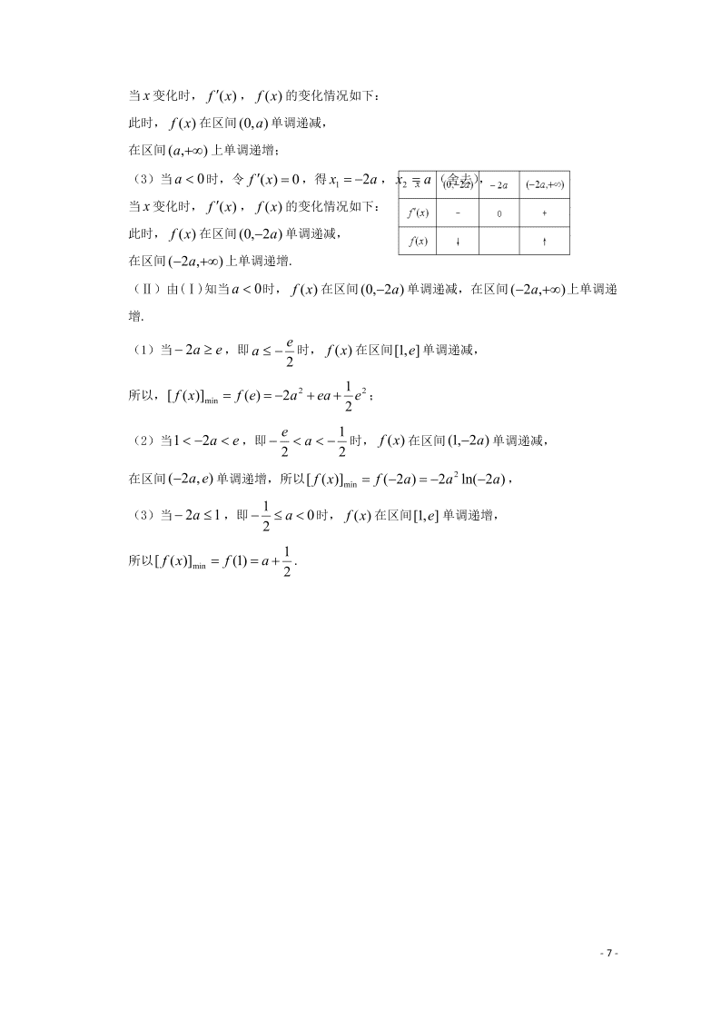 宁夏回族自治区银川一中2021届高三（理）数学上学期第一次月考试题（含答案）