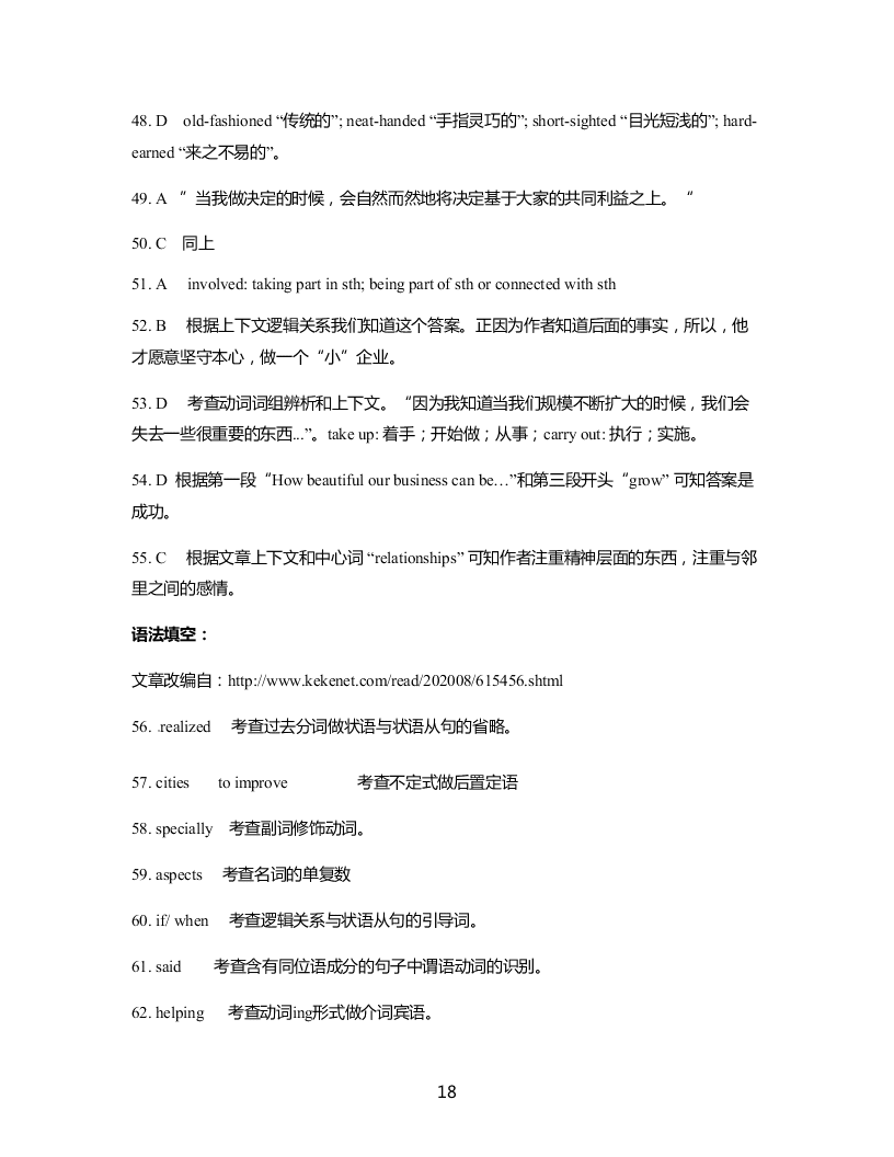 湖北省黄冈市2021届高三英语9月月考试题（Word版附答案）