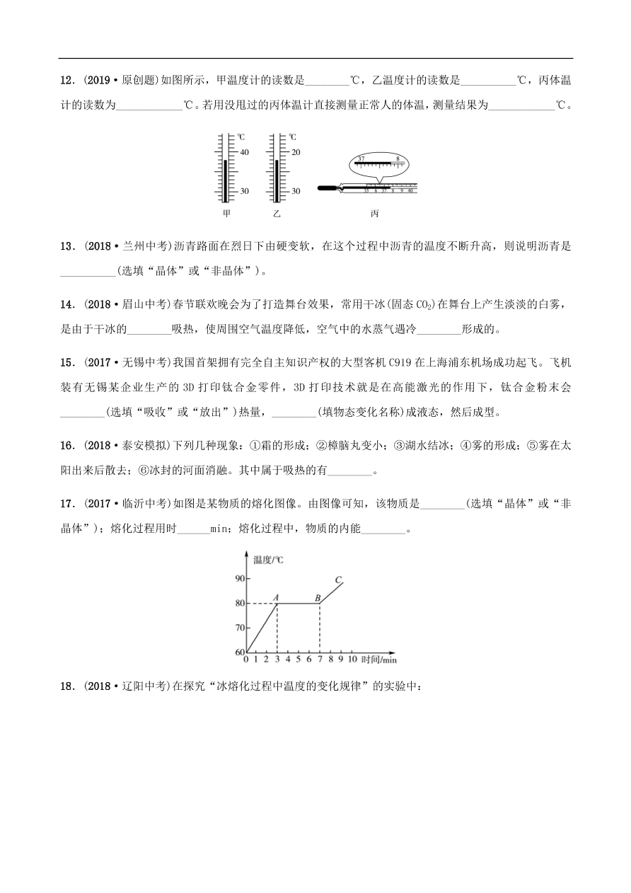 2019中考物理一轮复习05物态变化试题