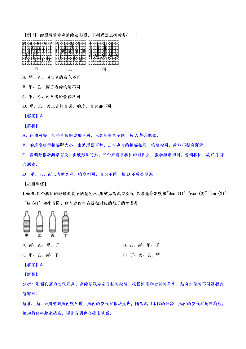 2020人教版初二物理重点知识专题训练：声现象
