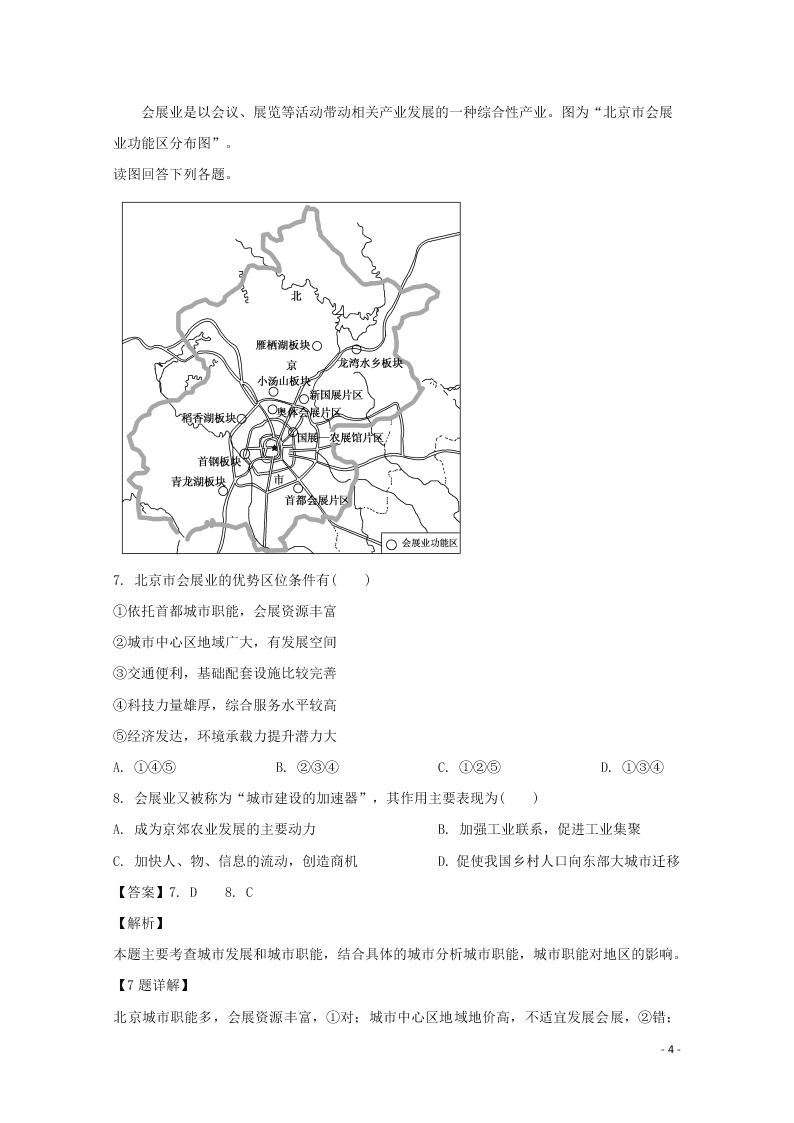 广东省佛山市三水中学2020高三（上）地理开学适应性考试卷（含解析）