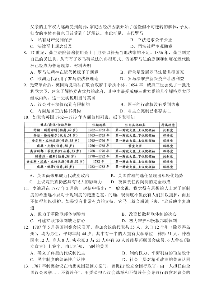 河南省南阳市第一中学2021学年高三上学期历史月考试题（含答案）