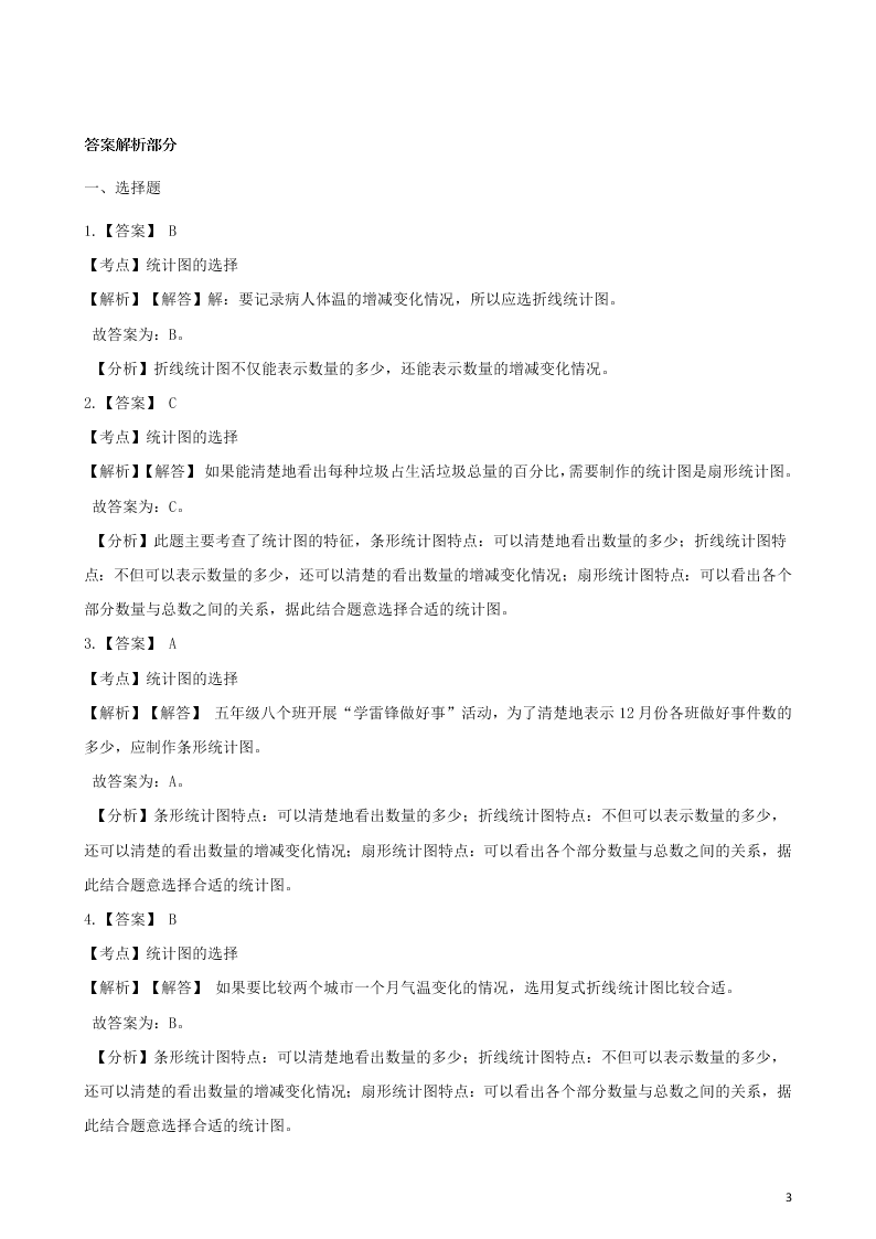 六年级数学上册专项复习七统计图的选择试题（带解析新人教版）